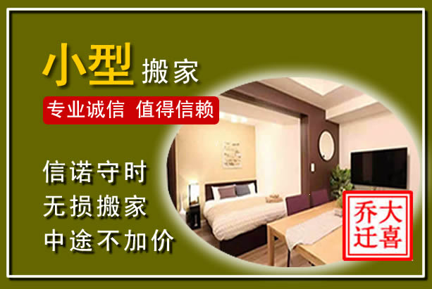 建湖小型搬家