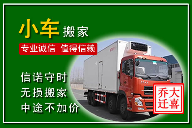 建湖物品搬运