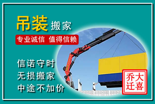 建湖吊装大件搬家