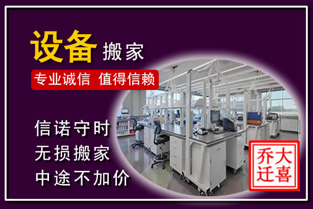 建湖仪器设备搬运