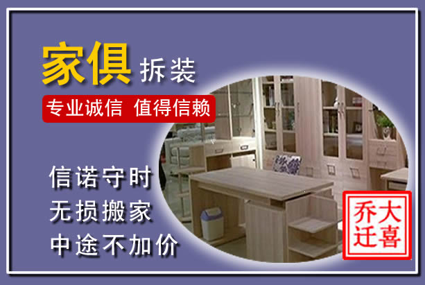 建湖家俱拆装搬运